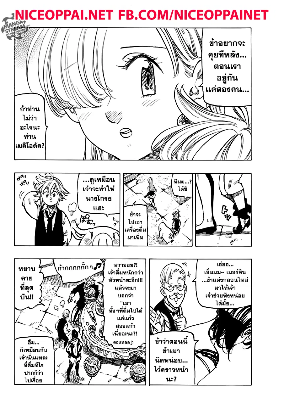 Nanatsu no Taizai ตอนที่ 220 หน้า 11