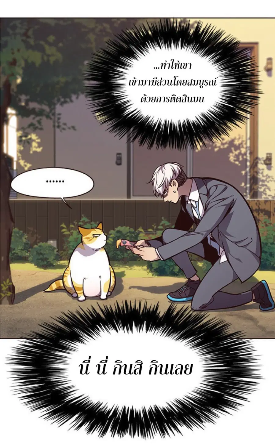 Eleceed ตอนที่ 50 หน้า 32