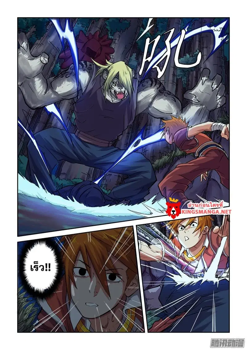 Tales of Demons and Gods ตอนที่ 87.2 หน้า 5