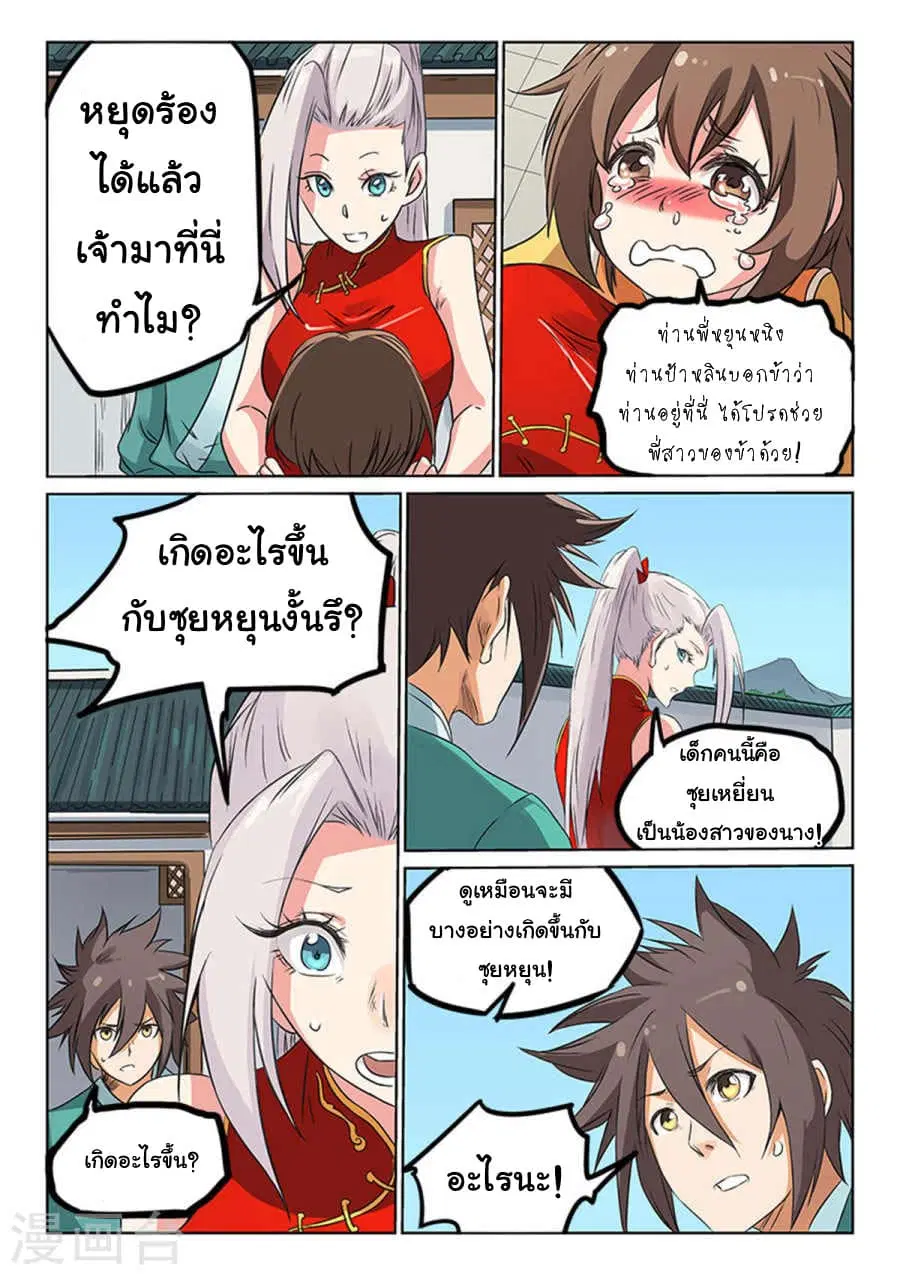 Star Martial God Techniquer ตอนที่ 165 หน้า 4