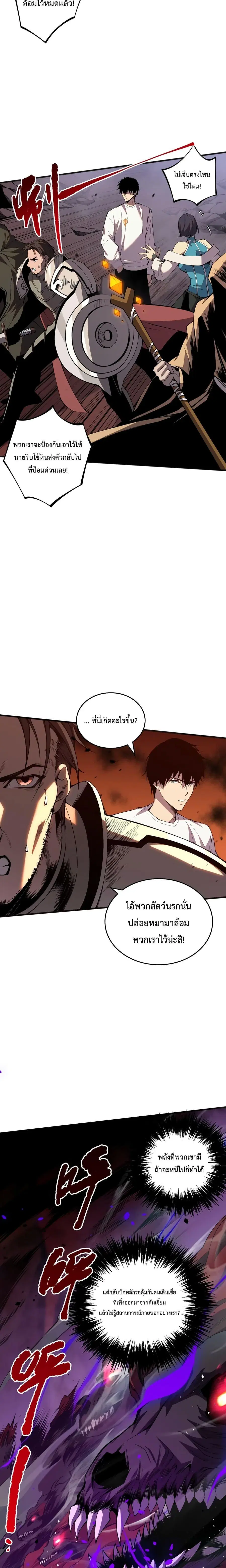 Necromancer King of The Scourge ตอนที่ 37 หน้า 8