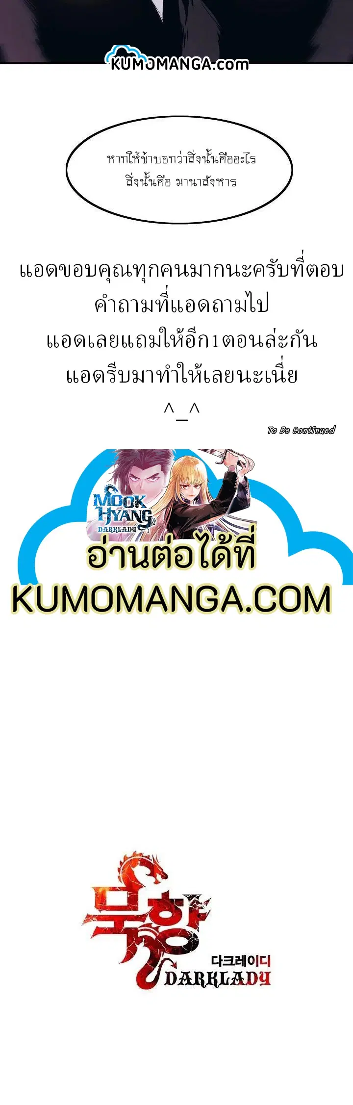 MookHyang – Dark Lady ตอนที่ 108 หน้า 36