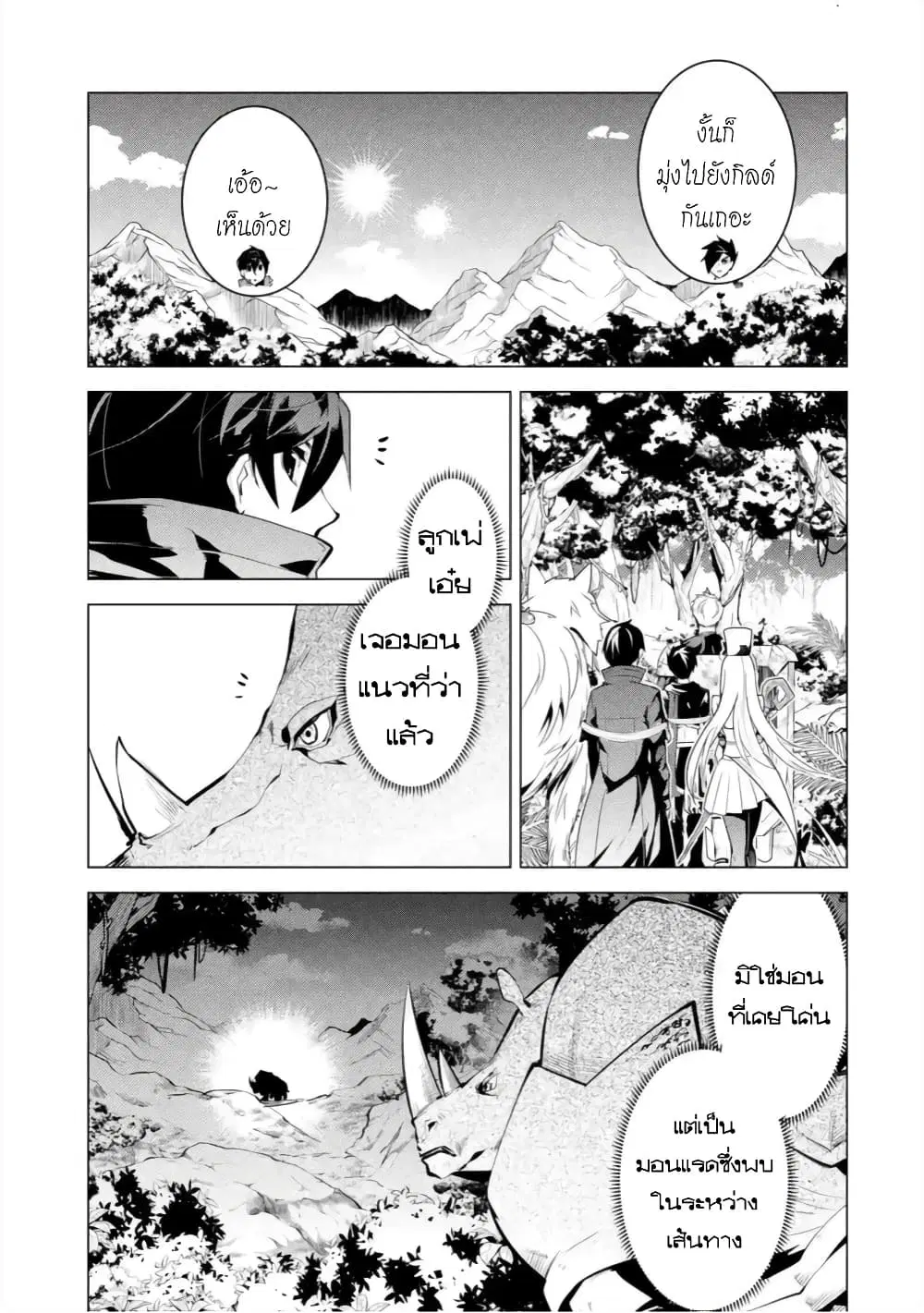 Tensei Kenja no Isekai Life ตอนที่ 33 หน้า 32