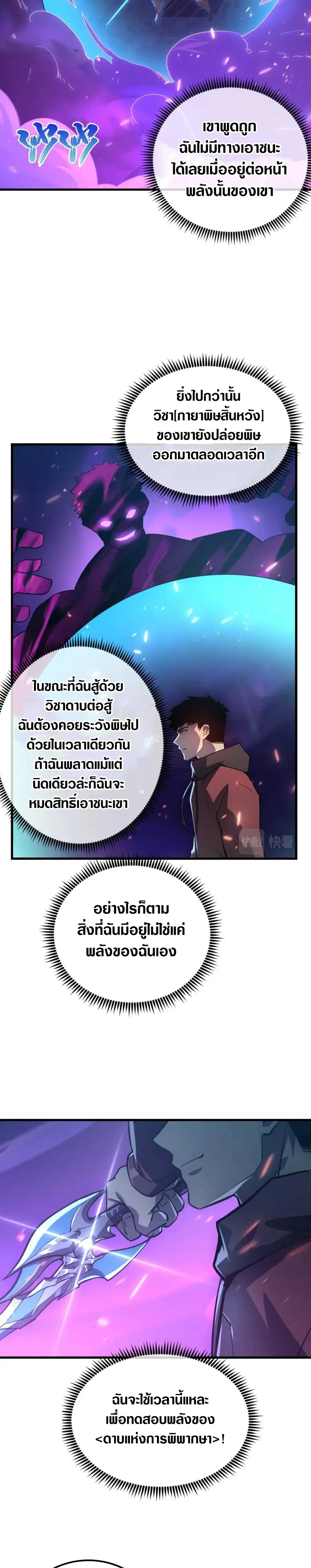 Rise From The Rubble ตอนที่ 158 หน้า 18