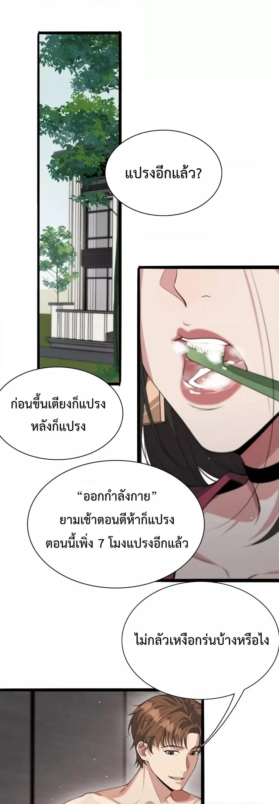 i’m stuck on the same day for a thousand years ตอนที่ 43 หน้า 2