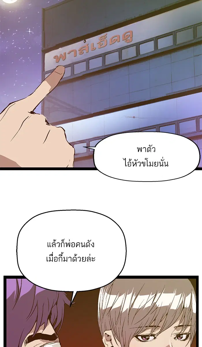 Weak Hero ตอนที่ 80 หน้า 64