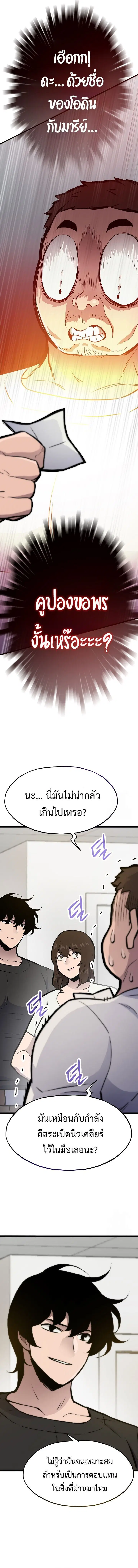 Past Life Returner ตอนที่ 129 หน้า 15