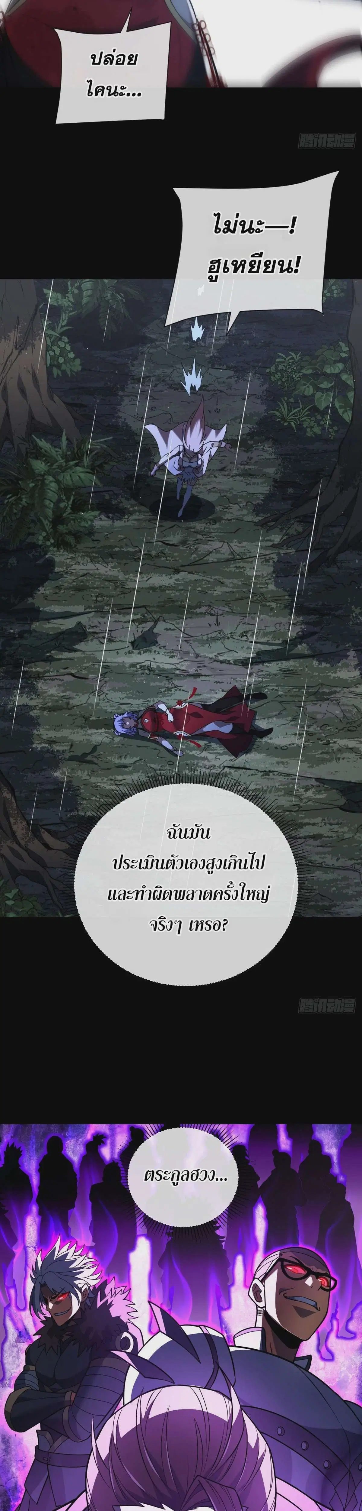 The Lord of Wheel of Destiny ตอนที่ 75 หน้า 13