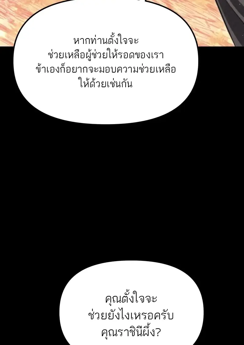 Reincarnator ผู้หวนคืน ตอนที่ 115 หน้า 22