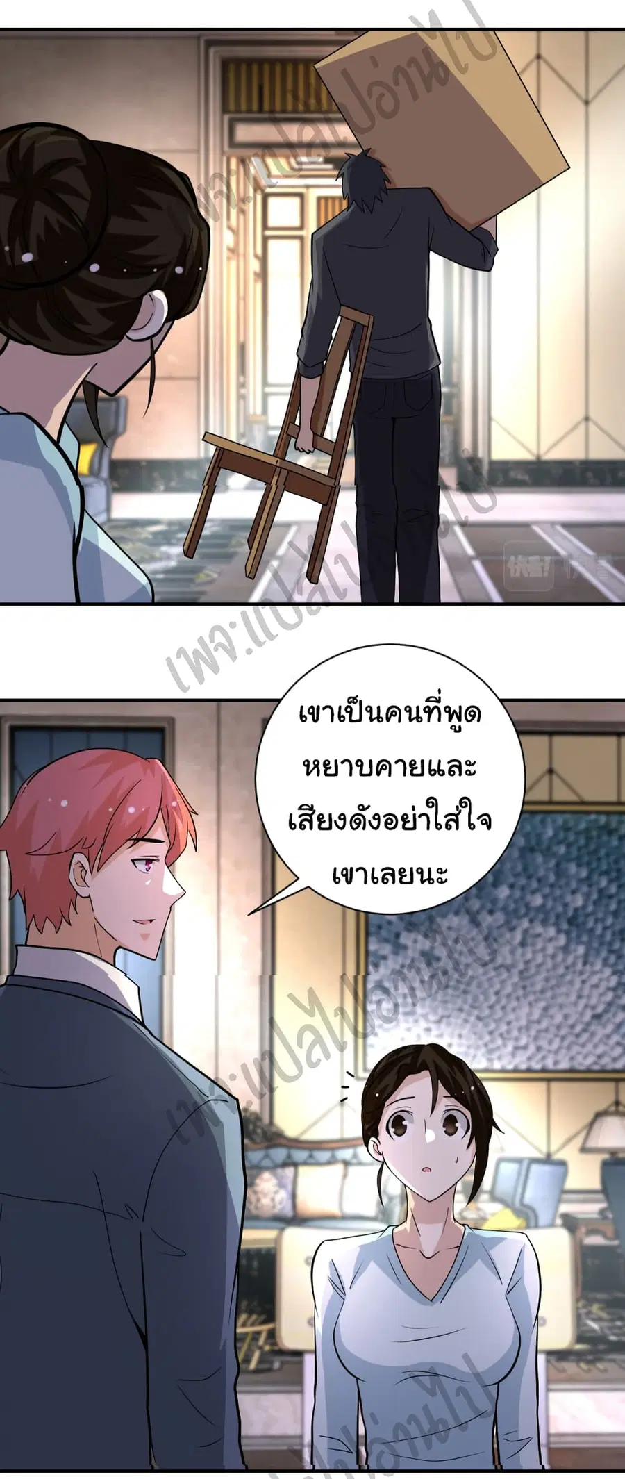 Apocalyptic Super System ตอนที่ 205 หน้า 12