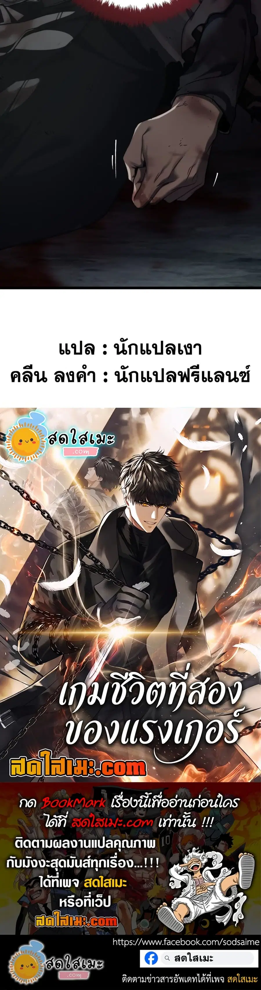 Ranker Who Lives A Second Time ตอนที่ 223 หน้า 41