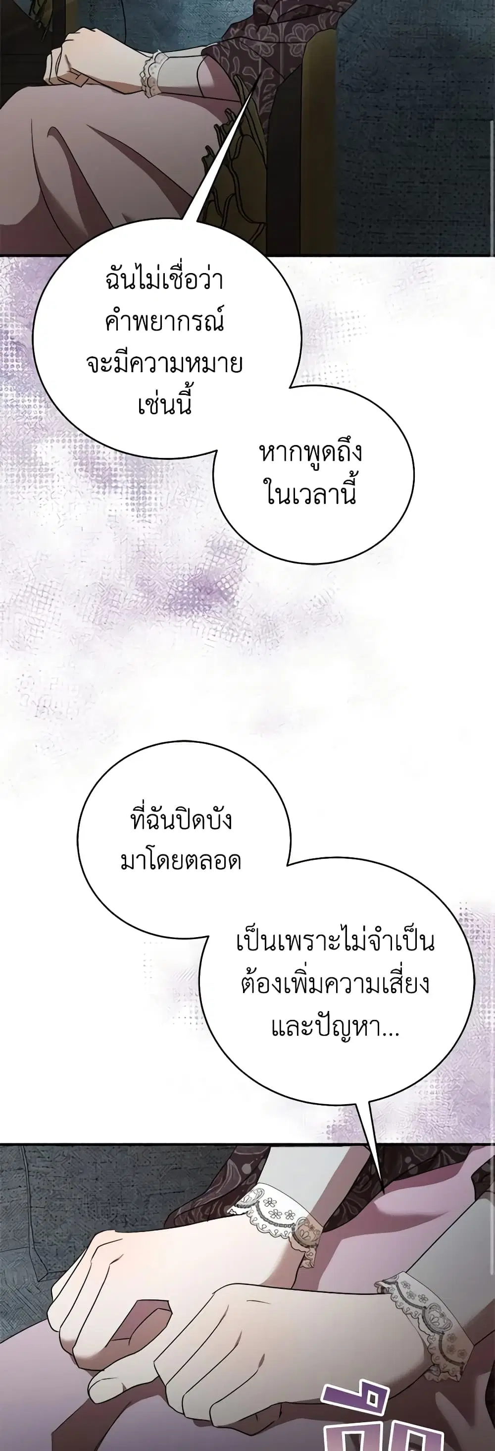 The Villainess Lives Again ตอนที่ 163 หน้า 6