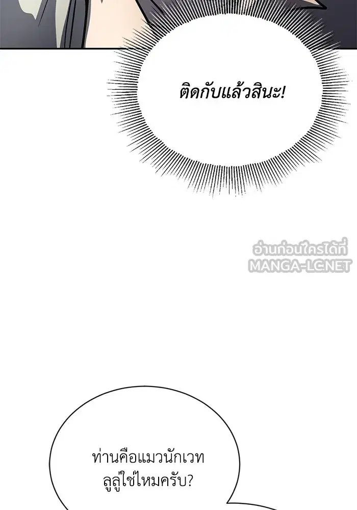 The Lazy Lord Masters the Sword ตอนที่ 119 หน้า 60