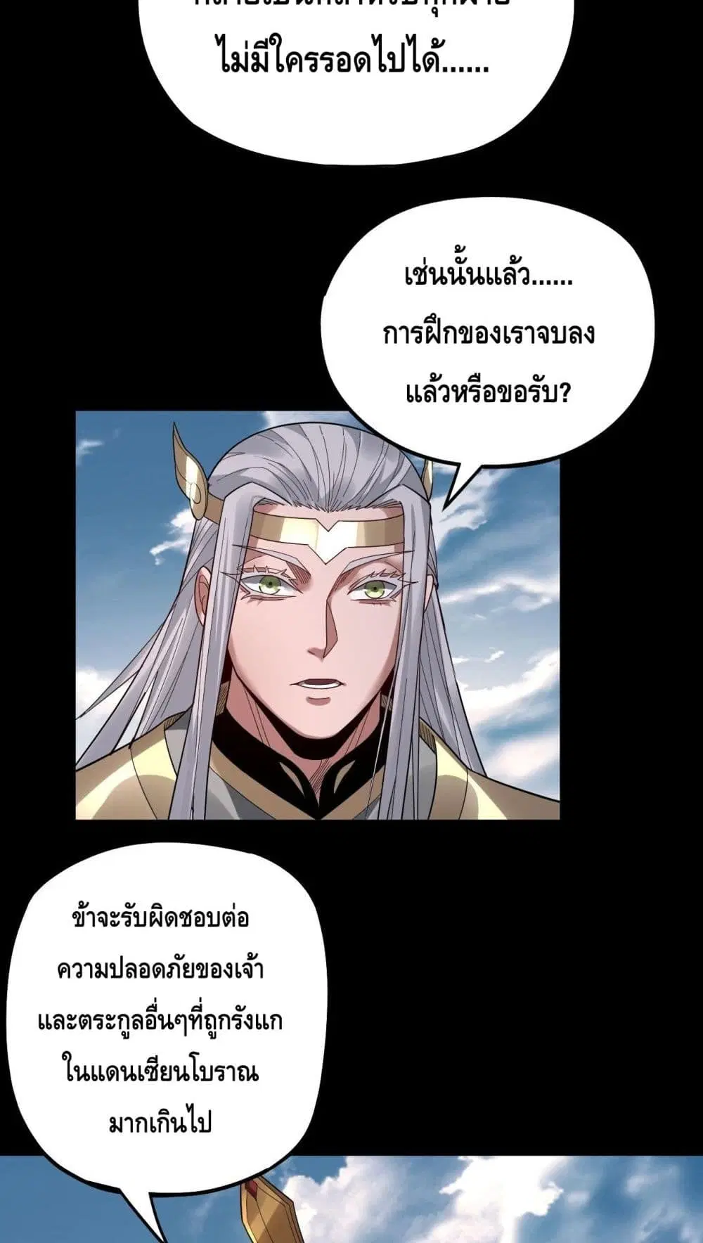Villain is here ตอนที่ 79 หน้า 12