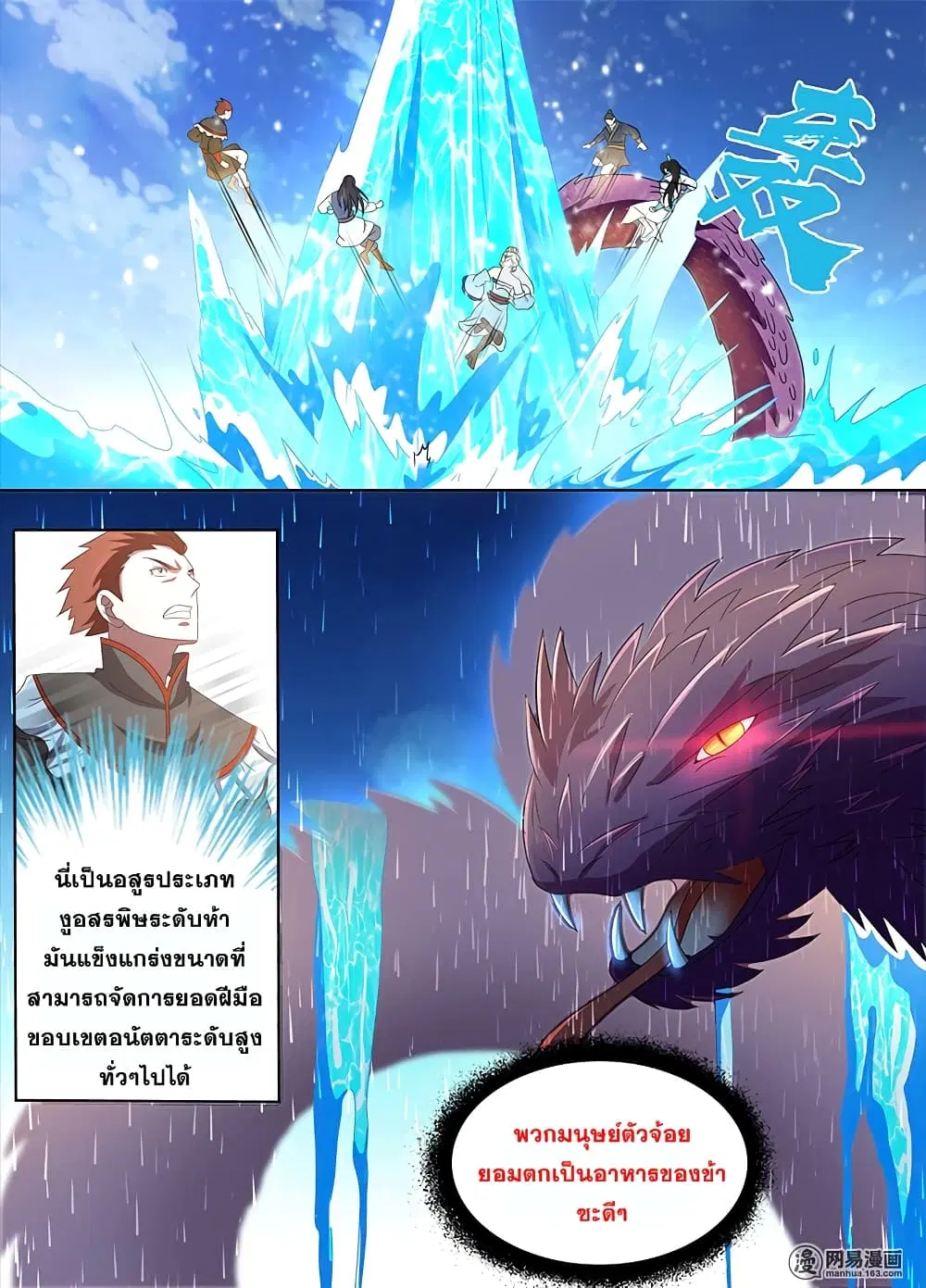 Yong Heng Zhi Zun ตอนที่ 166 หน้า 4