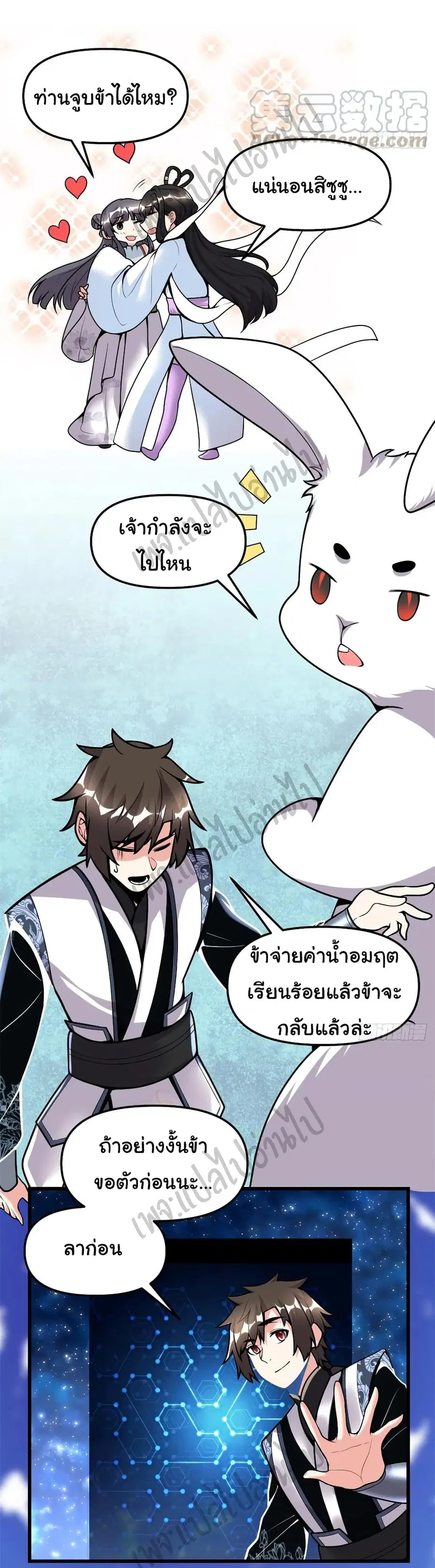 I might be A Fake Fairy ตอนที่ 170 หน้า 11