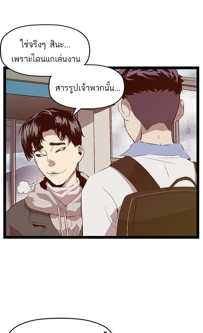 Weak Hero ตอนที่ 92 หน้า 8