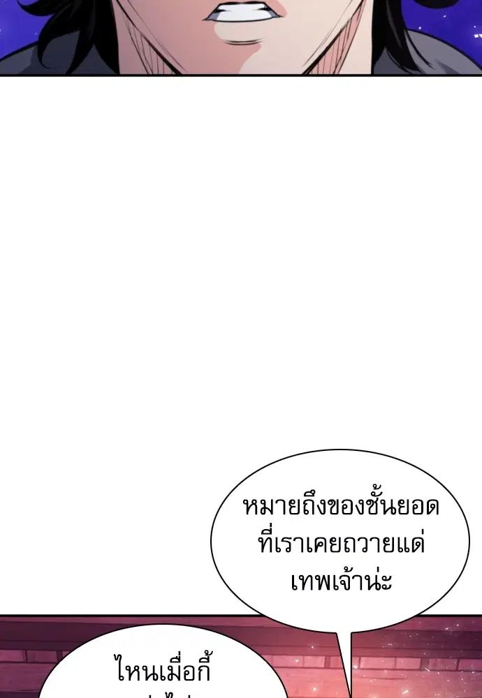The Druid of Seoul Station ตอนที่ 165 หน้า 29