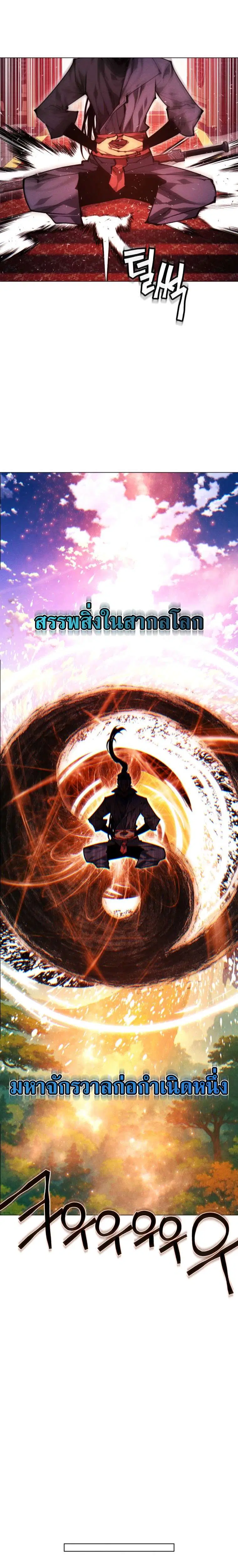 A Modern Man Who Got Transmigrated Into the Murim World ตอนที่ 159 หน้า 10