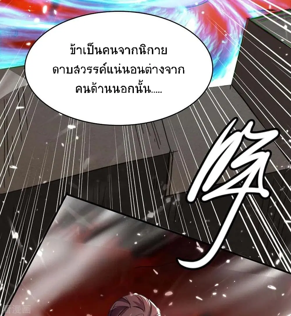 Return of Divine Emperor ตอนที่ 176 หน้า 28
