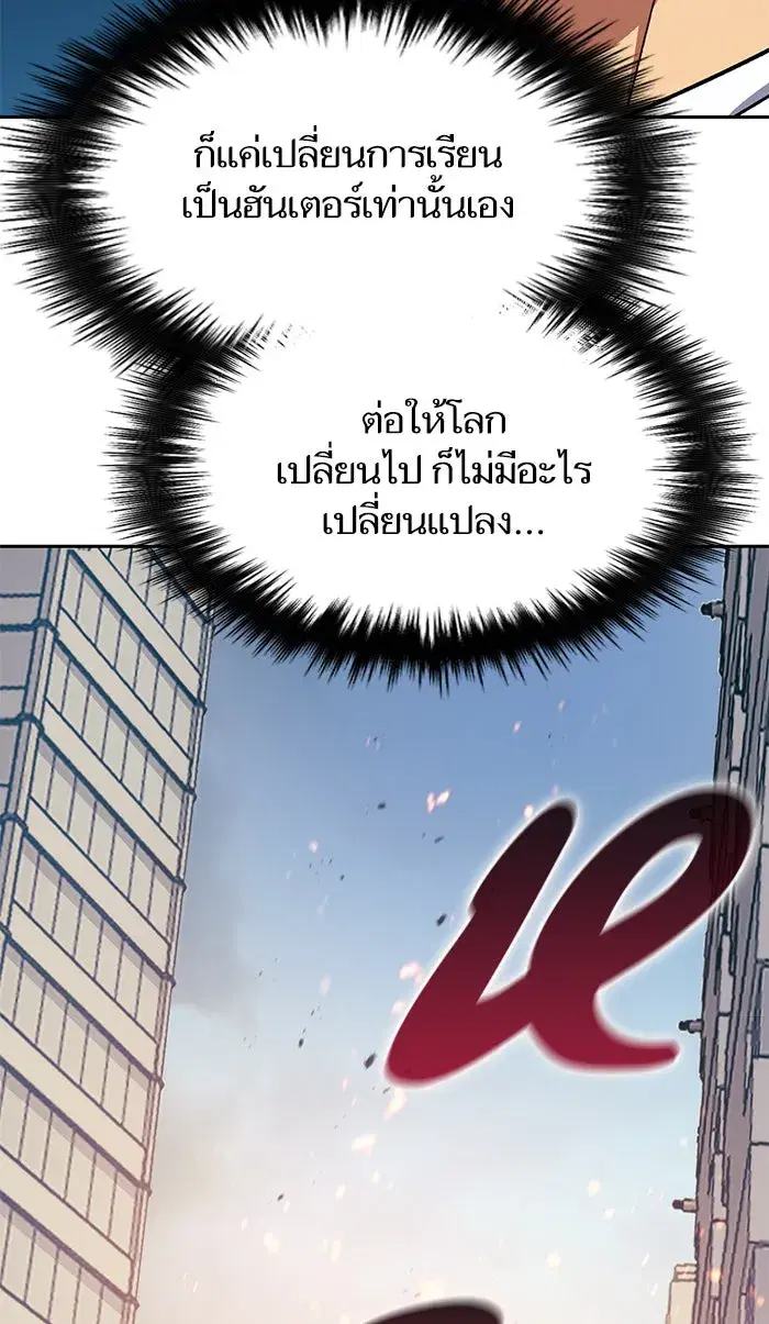 The S-Classes That I Raised (My S-Class Hunters) ตอนที่ 41 หน้า 55