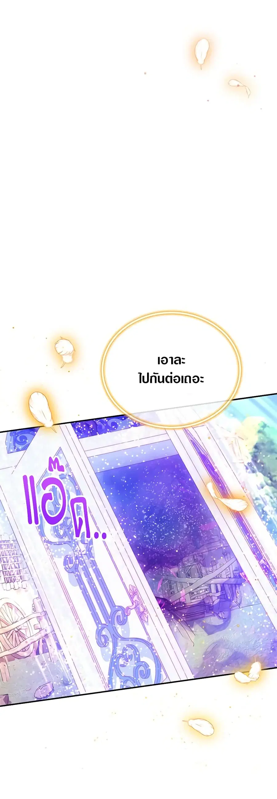 The Soulless Duchess ตอนที่ 152 หน้า 17