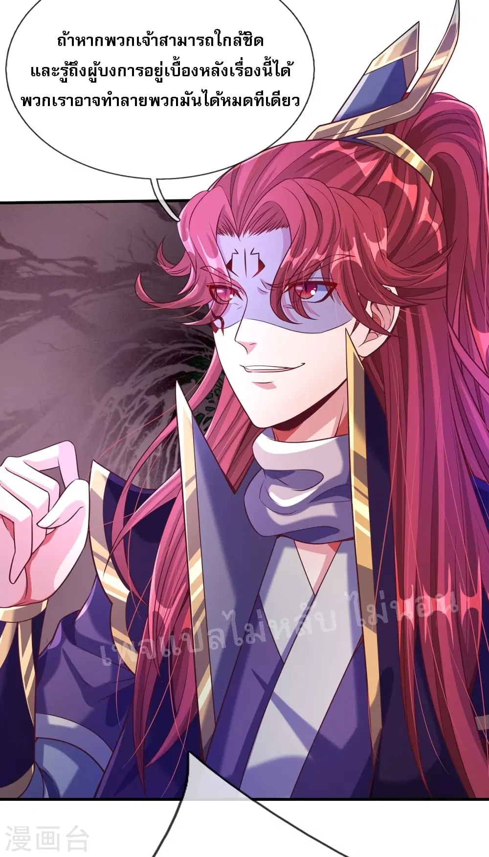 Ultimate Demon King System ตอนที่ 56 หน้า 32