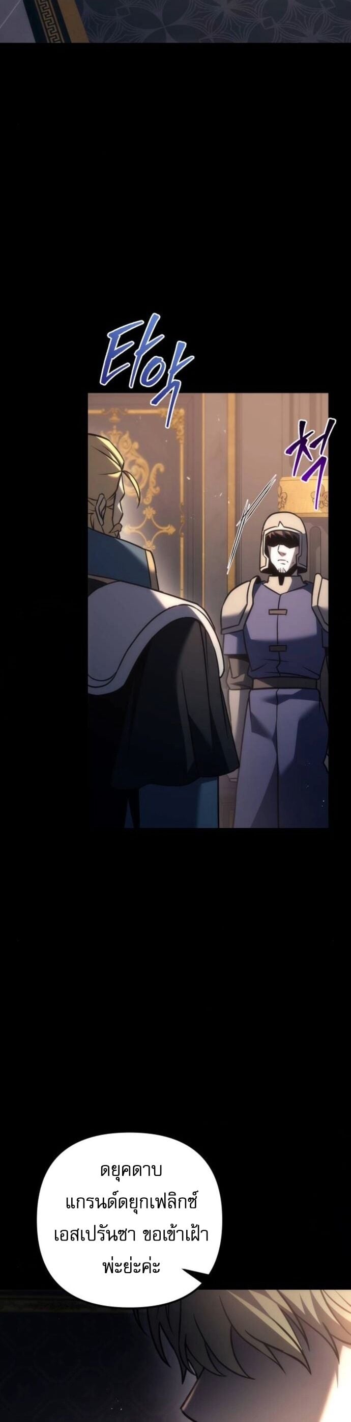 Regressor of the Fallen Family เพลิงสงครามหวนจุติ ตอนที่ 117 หน้า 48