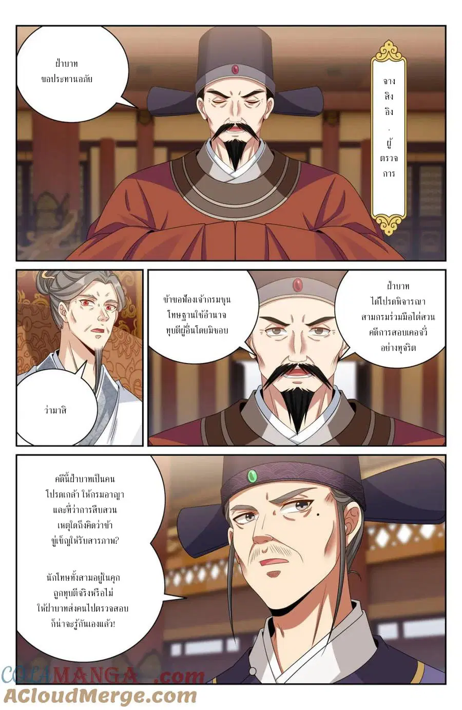 Nightwatcher ตอนที่ 403 หน้า 17
