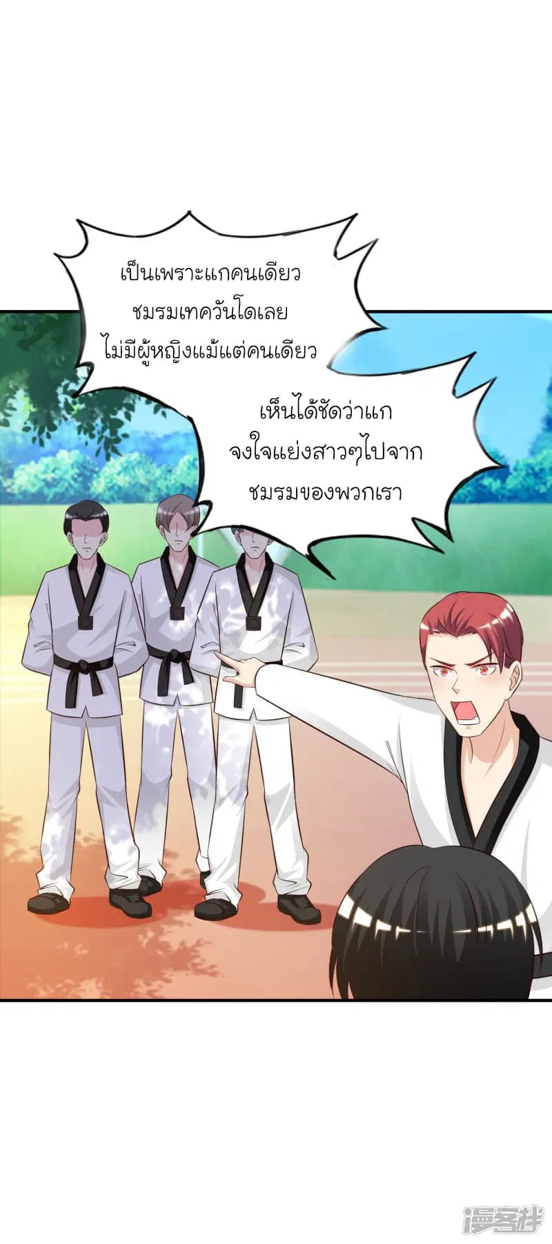 The Strongest Peach Blossom ตอนที่ 38 หน้า 22