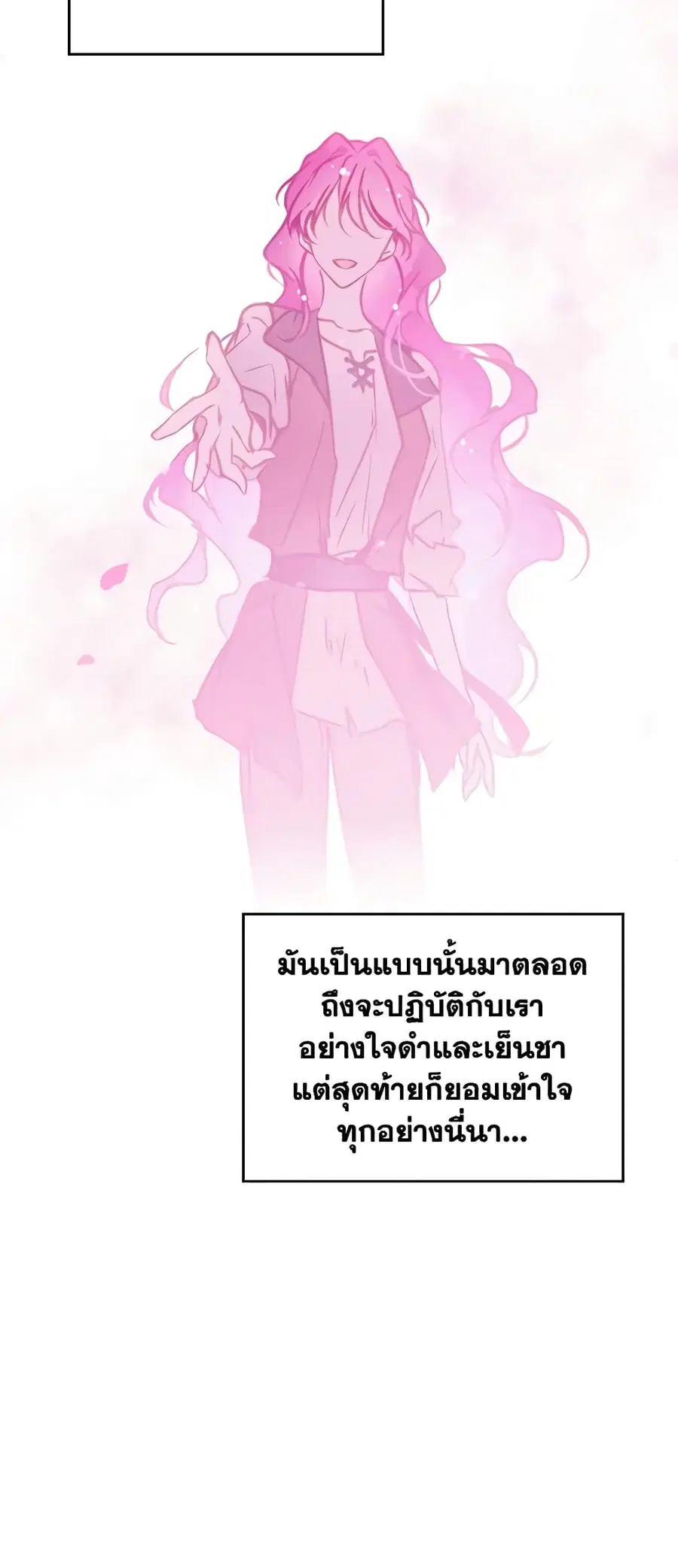Death Is The Only Ending For The Villainess ตอนที่ 144 หน้า 6