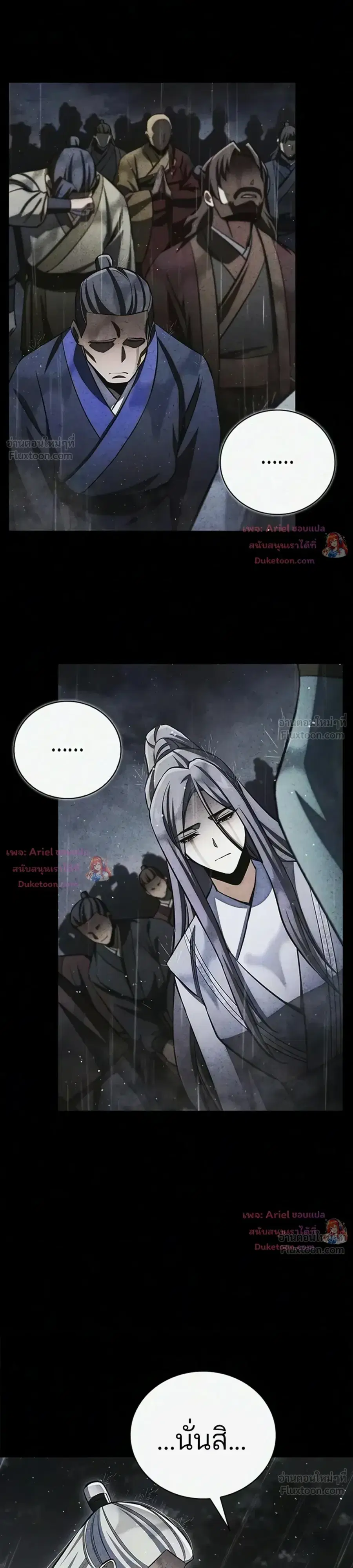 Heavenly Grand Archive’s Young Master ตอนที่ 177 หน้า 24