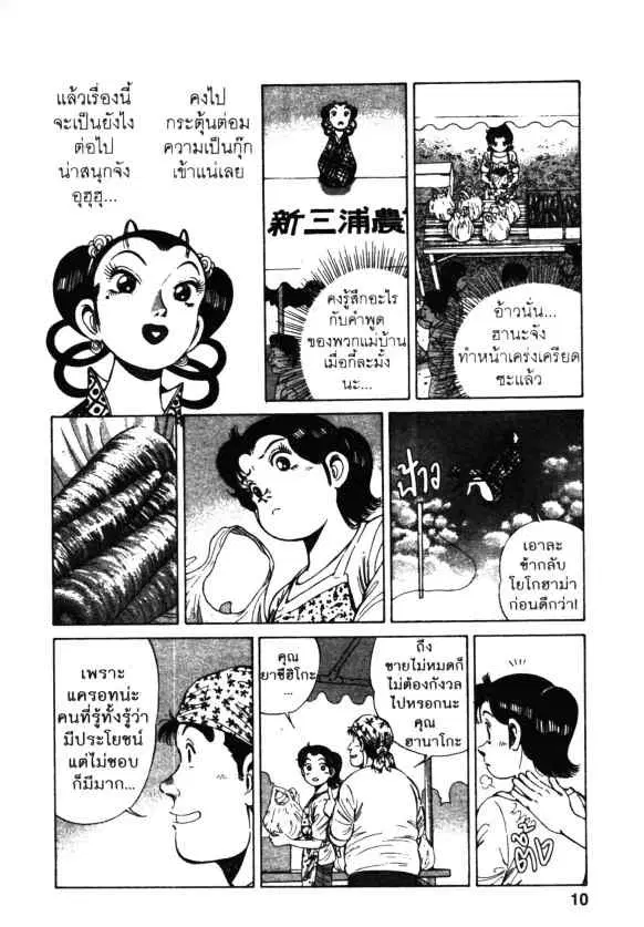 Kachuu Hana ตอนที่ 74 หน้า 8