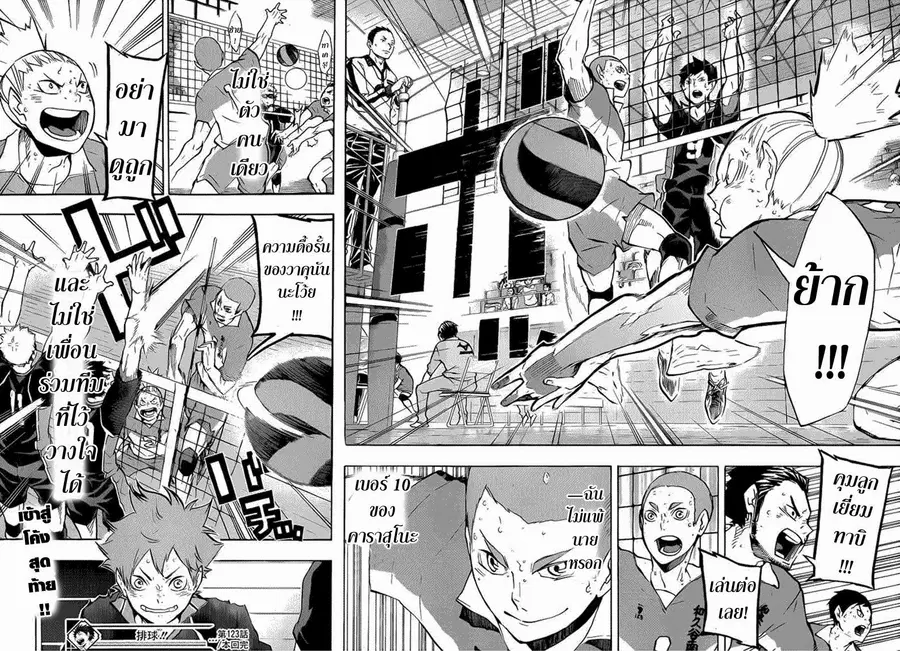 Haikyuu!! ตอนที่ 123 หน้า 19