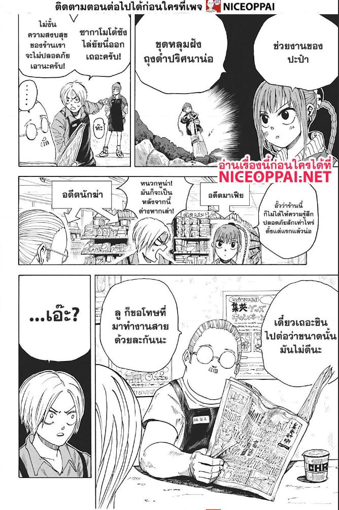 Sakamoto Days ตอนที่ 6 หน้า 3