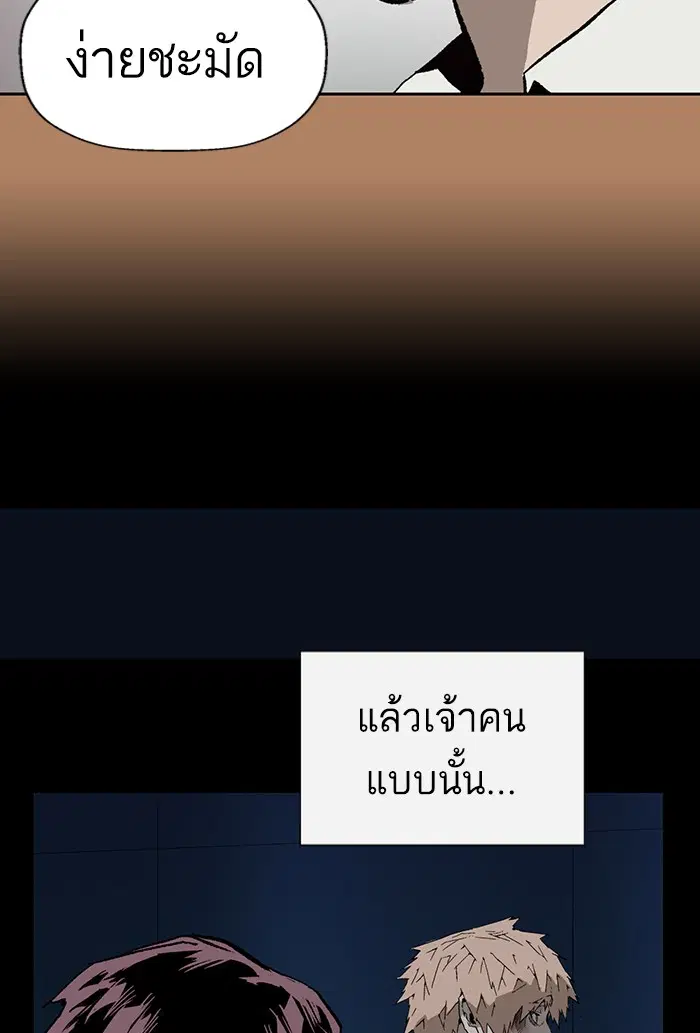 Weak Hero ตอนที่ 201 หน้า 89