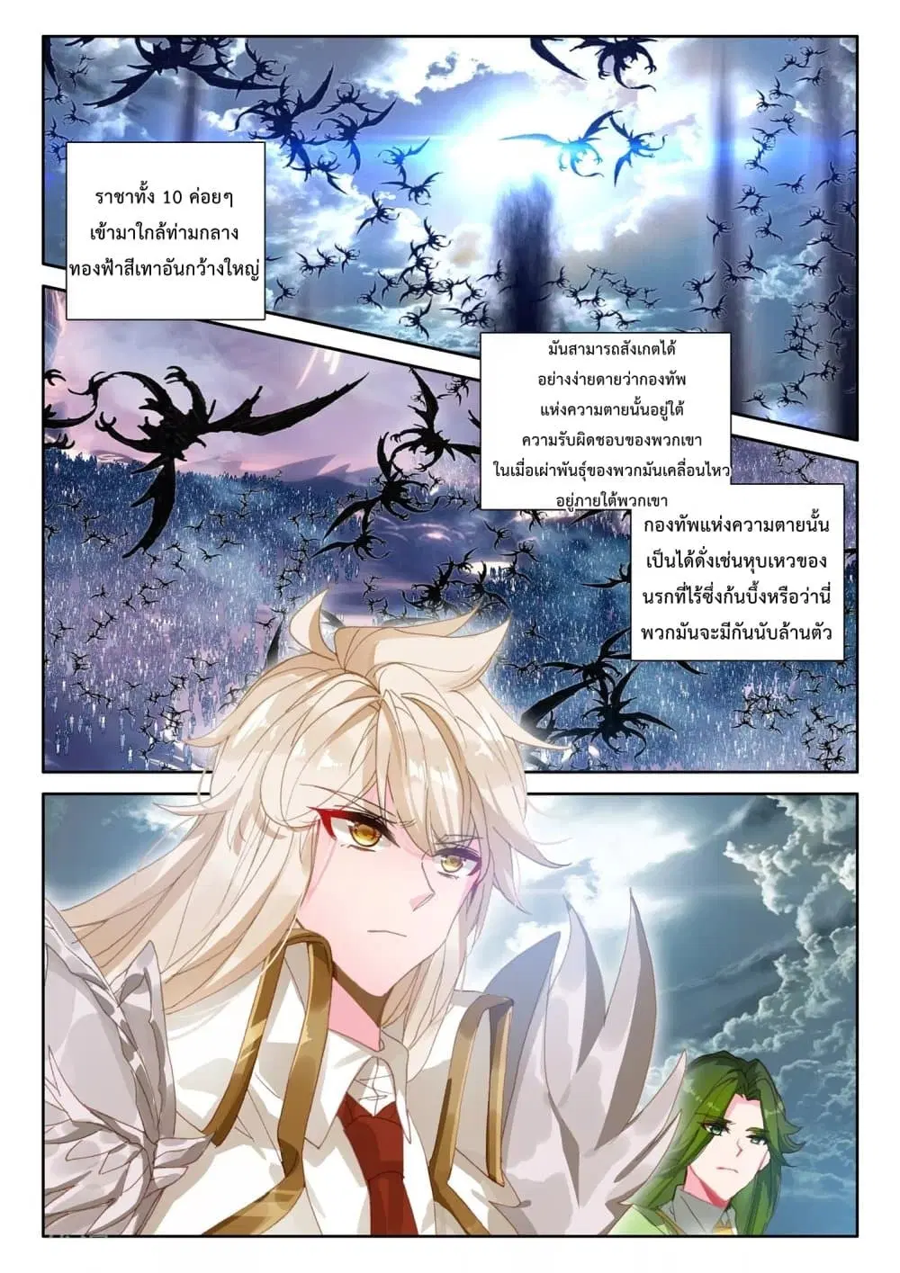 Shen Yin Wang Zuo ตอนที่ 193 หน้า 21