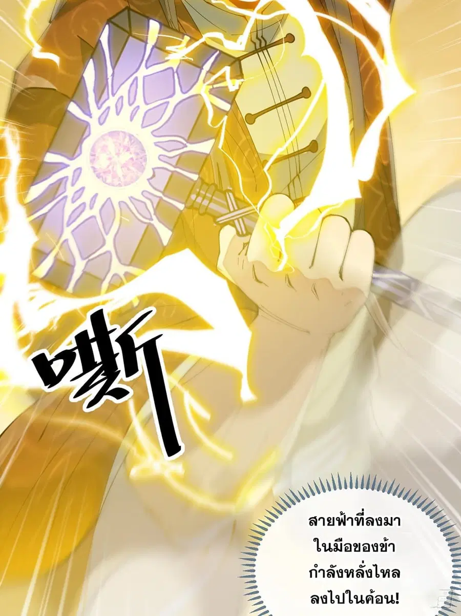 I’m Really Not the Son of Luck ตอนที่ 70 หน้า 17