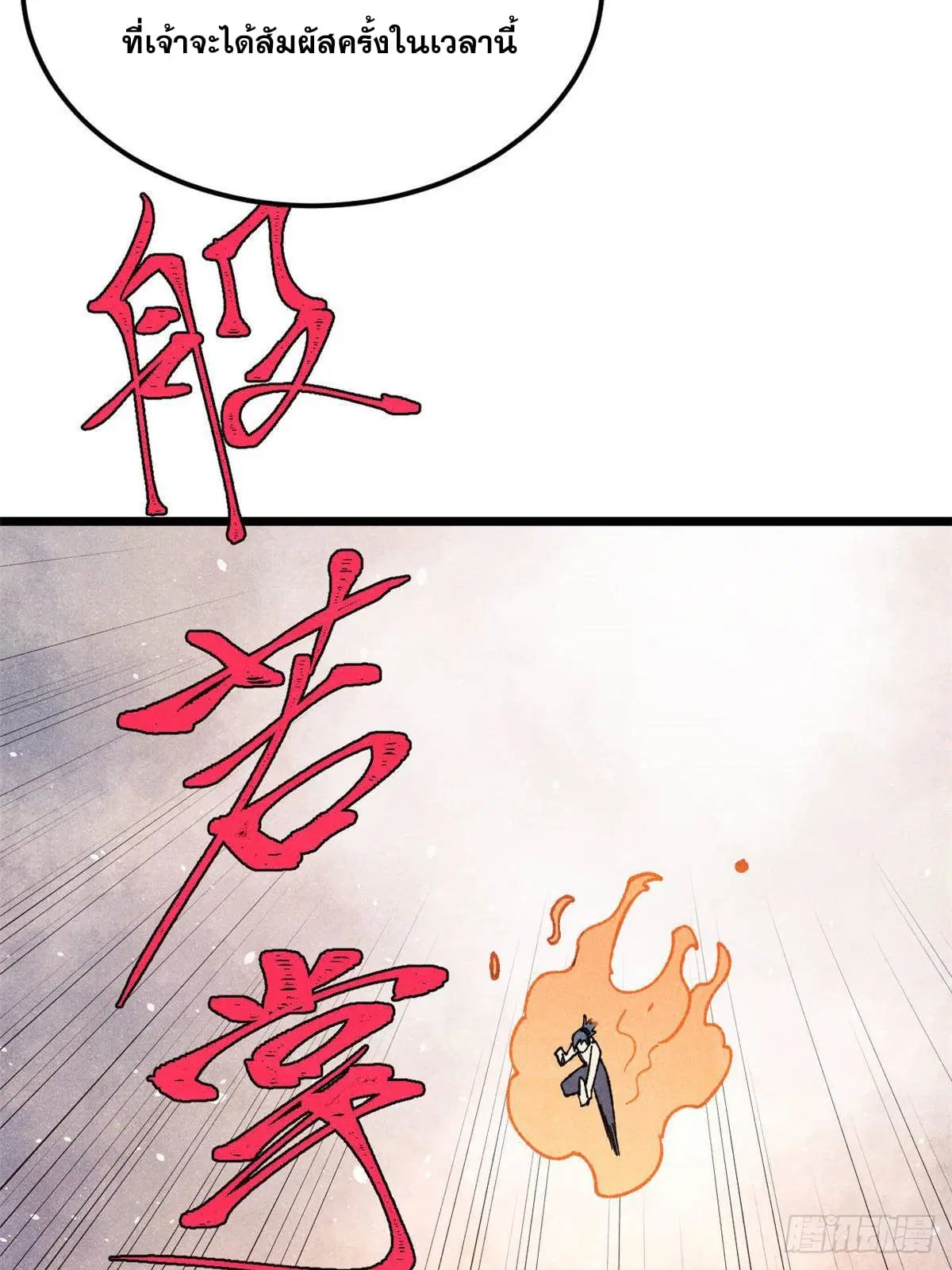All Hail the Sect Leader ตอนที่ 343 หน้า 73