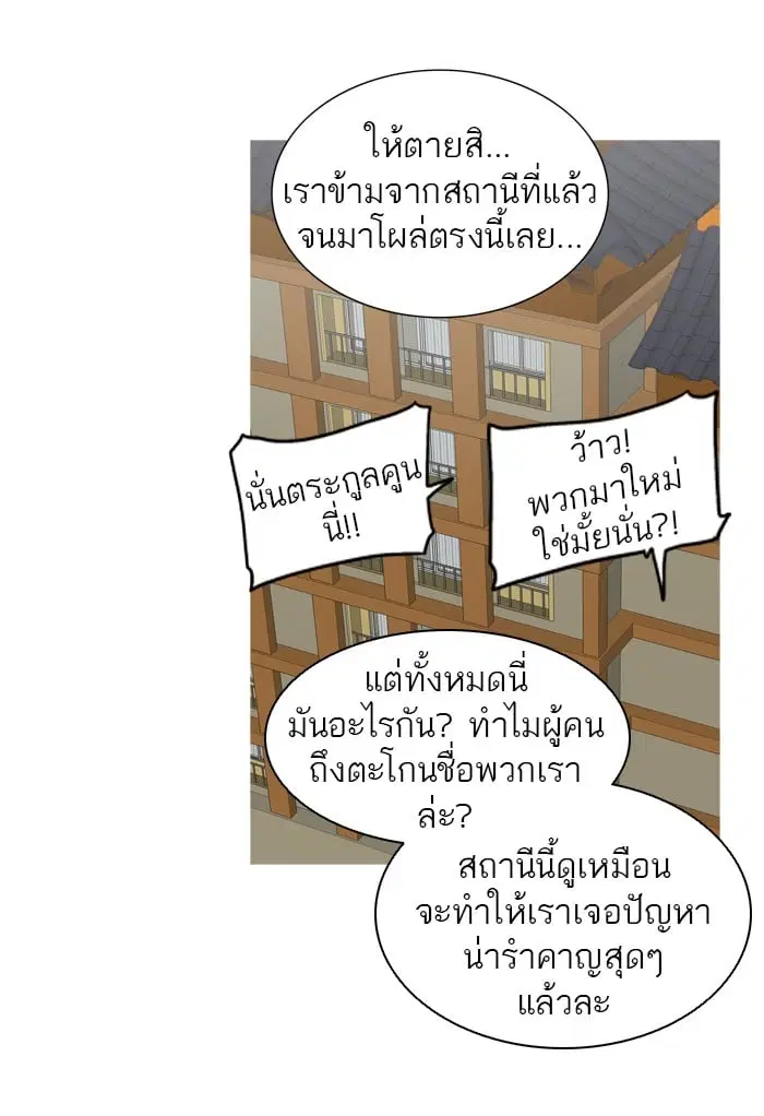 Tower of God ตอนที่ 278 หน้า 9