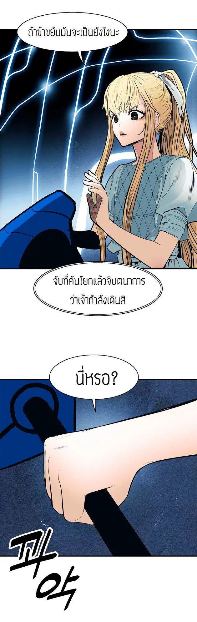 MookHyang – Dark Lady ตอนที่ 45 หน้า 12
