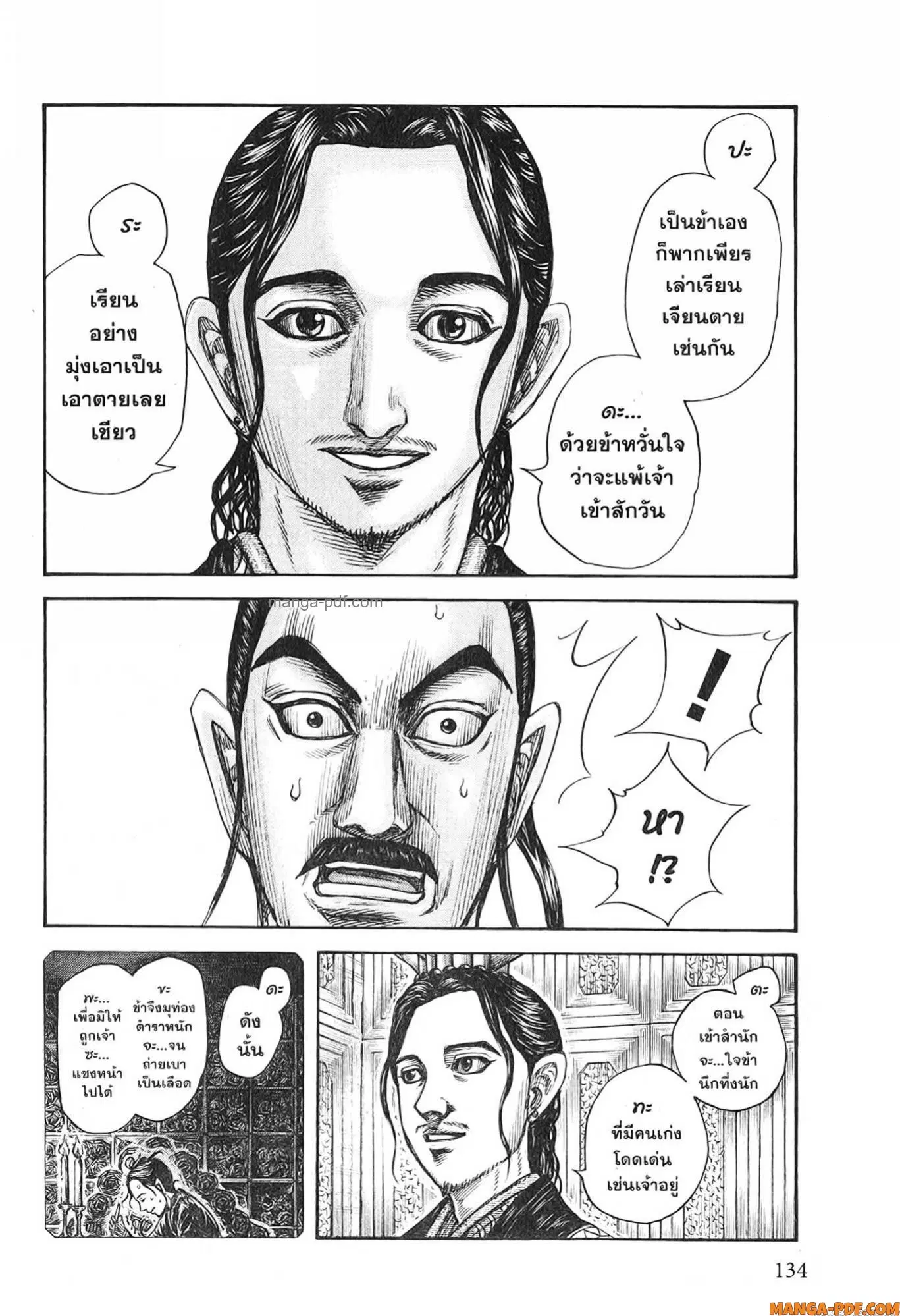 Kingdom ตอนที่ 764 หน้า 13