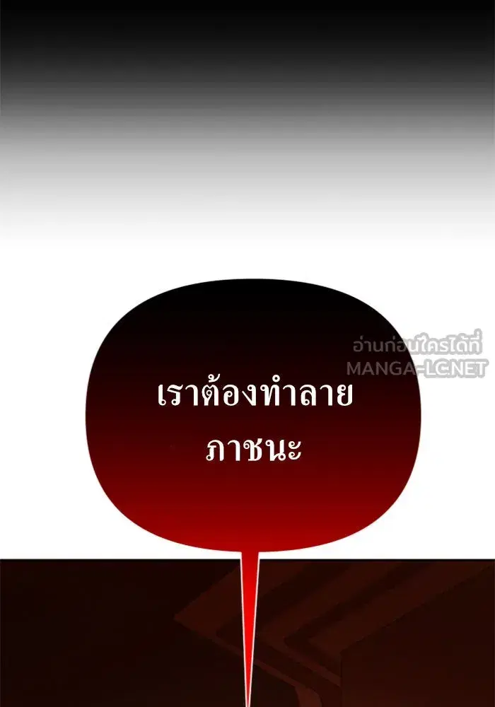 Your Throne ตอนที่ 122 หน้า 66