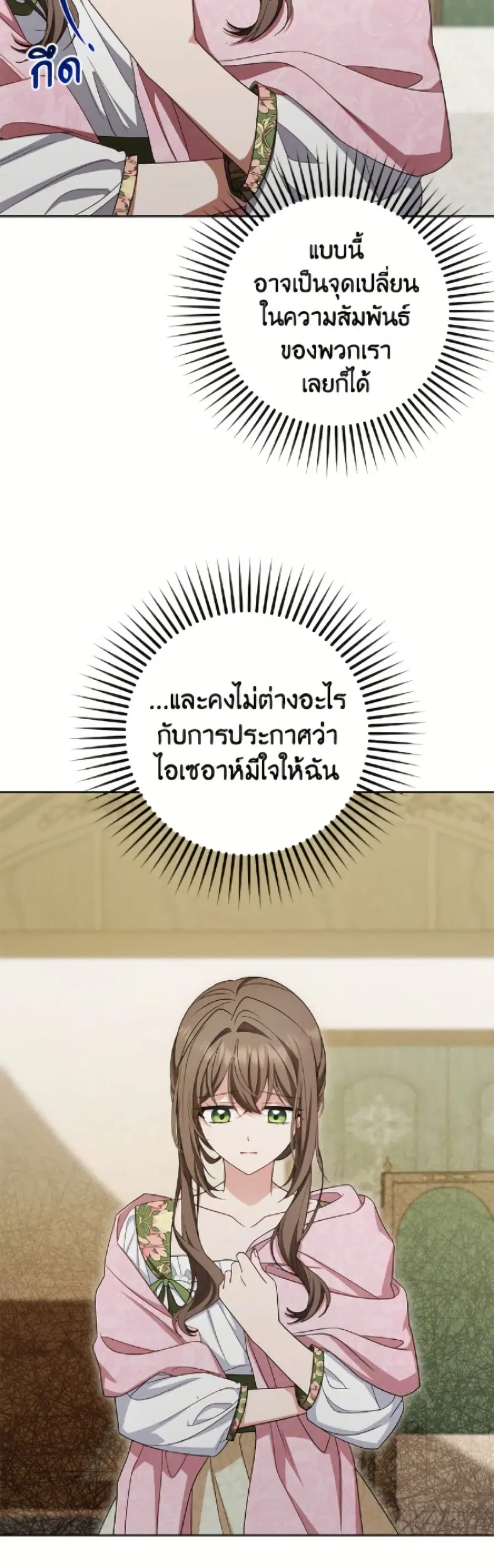 The Villainess Is Shy In Receiving Love – นางร้ายขี้อายเมื่อได้รับความรัก ตอนที่ 99 หน้า 40
