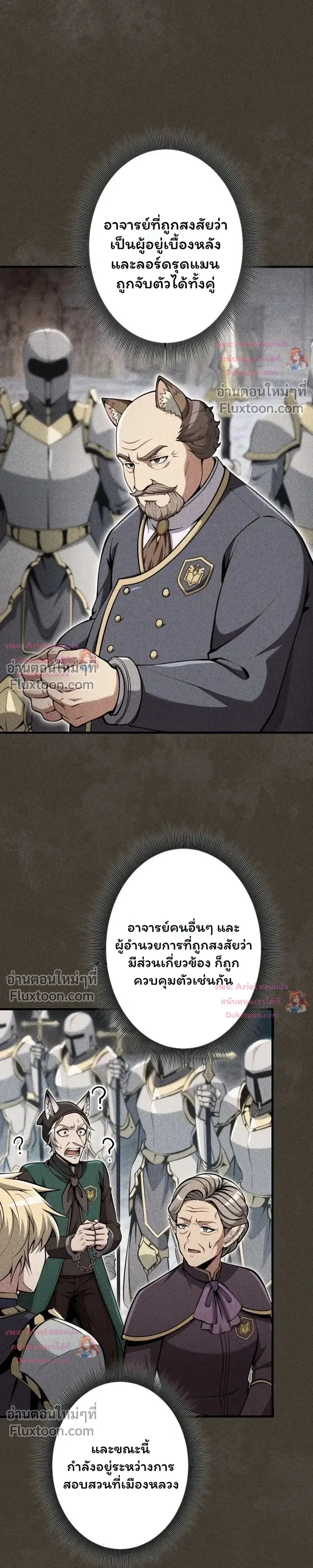 100 Million Years Later The Ultimate Weapon Return อาวุธสุดท้าย ตื่นขึ้นมาไร้เทียมทานหลังผ่านไป 100 ล้านปี ตอนที่ 18 หน้า 6