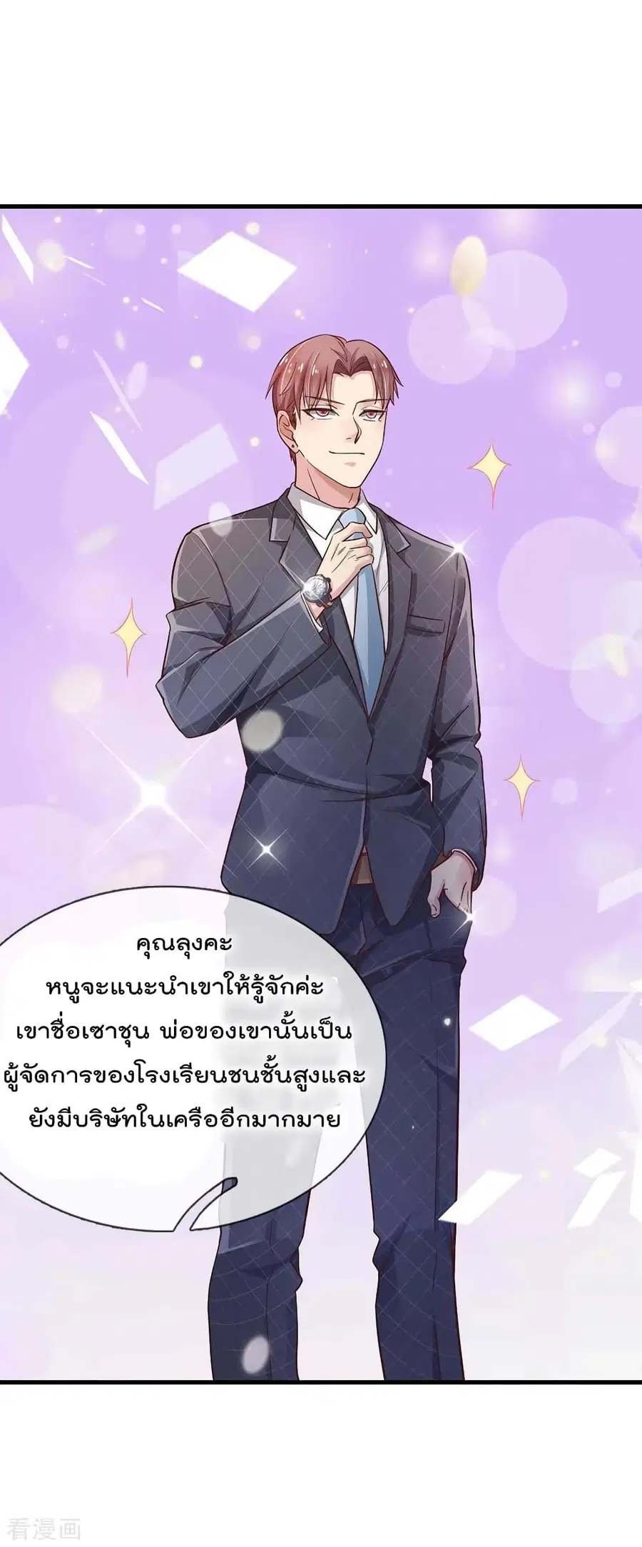 I’m the Great Immortal ตอนที่ 124 หน้า 11