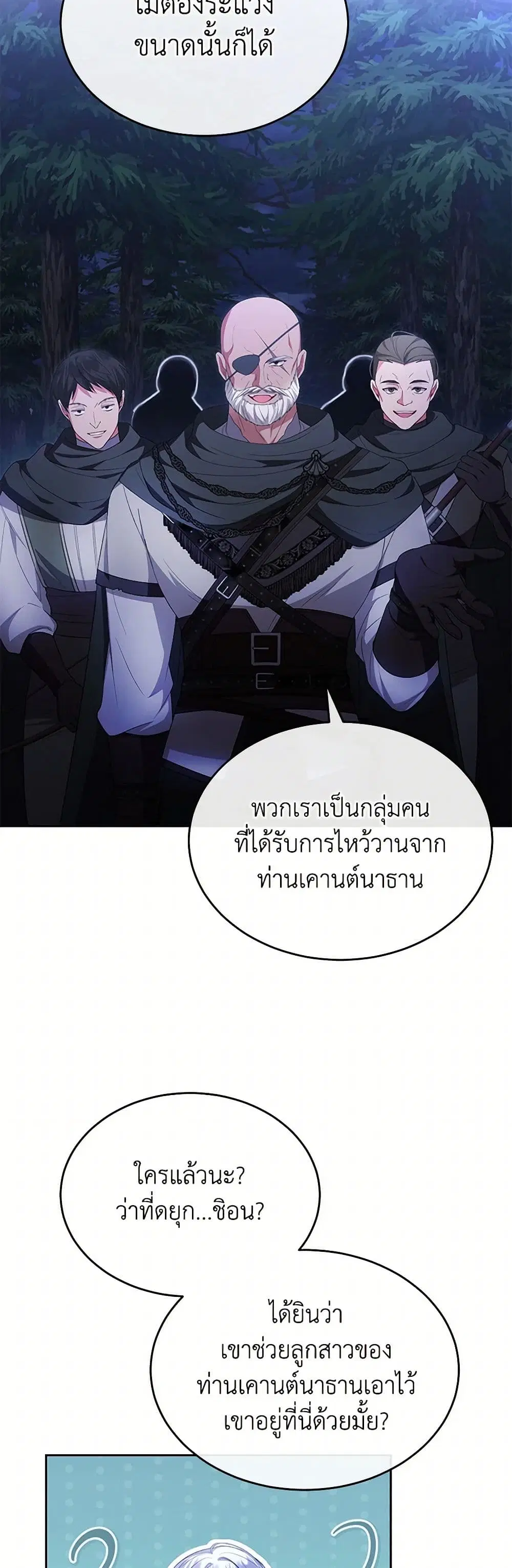 The Real Daughter Is Back ตอนที่ 131 หน้า 5