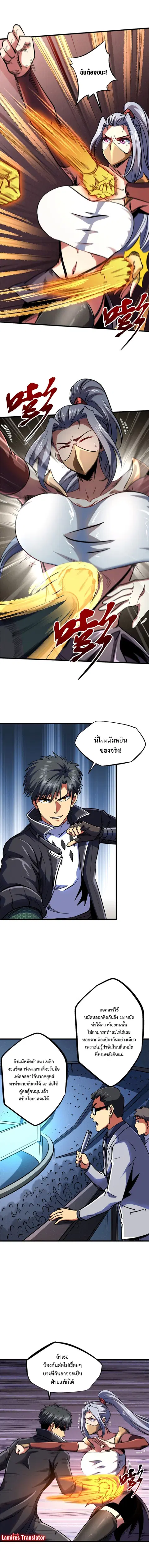 Super Gene ตอนที่ 157 หน้า 6