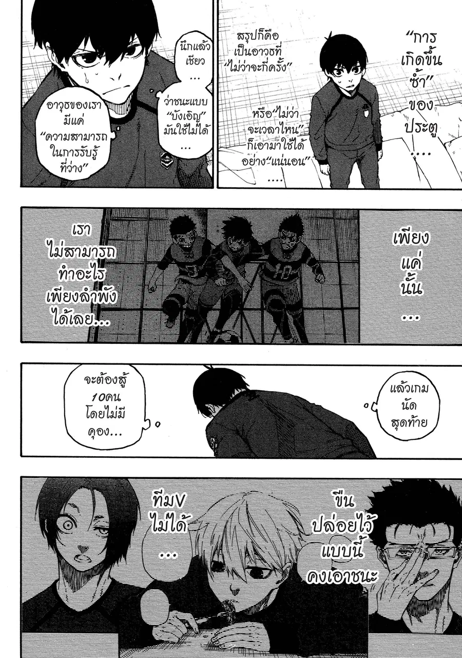 Blue lock ตอนที่ 24 หน้า 19