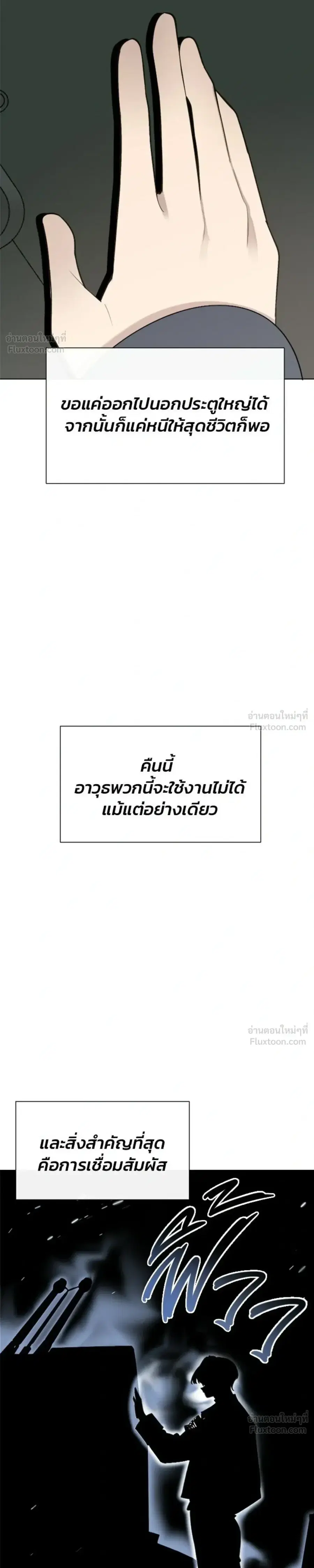 The Postman Walking Through the Apocalypse บุรุษไปรษณีย์ผู้ย่างกรายผ่านวันสิ้นโลก ตอนที่ 14 หน้า 21
